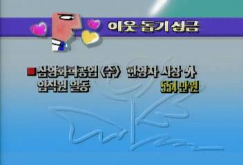 불우이웃돕기 성금백지연