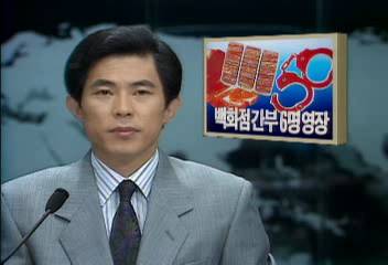 백화점 식육 사기 관련 간부 6명 영장김원태