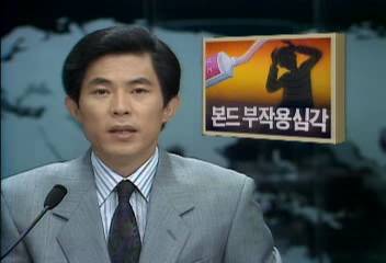 청소년 본드 마시고 환각상태로 살해 등 부작용 심각노웅래