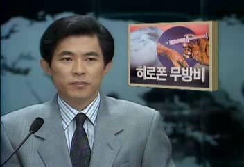 히로폰 상습복용자 검거 히로폰 무방비 상태안성일