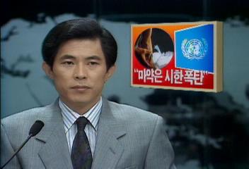 유엔 마약특별총회 개막하영석