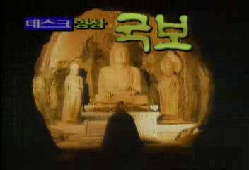 데스크영상경북 팔공산 석굴암사 109호 군위 삼존석불