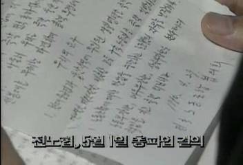 전노협 노동절 총파업 결의이상열