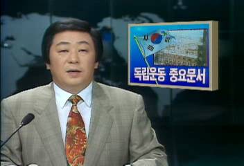 프랑스 외무부 독립운동 중요문서 보관이상욱