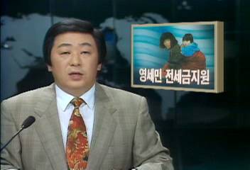 정부 영세민대상의 저금리 전세금 지원이해성