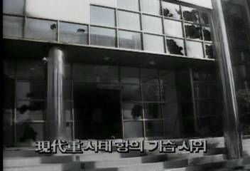 현대중공업사태 항의 기습 시위이상열