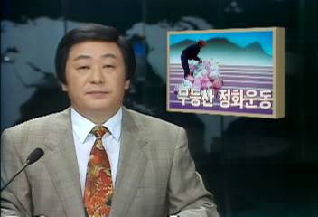 광주 무등산 시민 만여명 참가한 정화운동 열려배승수