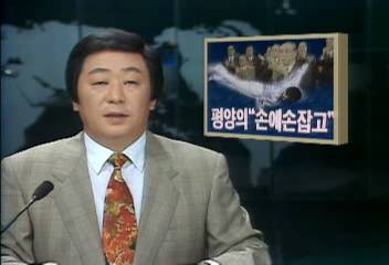 체코 서커스단  평양공연 배경음악 손에 손잡고 사용이상열