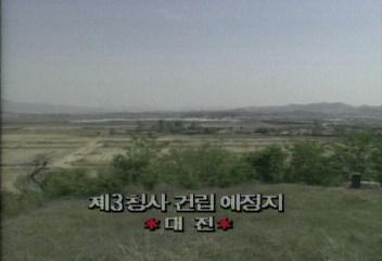 정부 대전시 둔산동에 제 3청사 건립 계획정성만