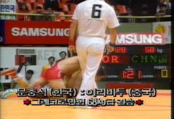 레슬링 그레꼬로만형 경기 금메달 획득이상열