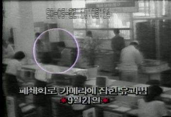 경찰의 늑장출동 범인 도주임성환