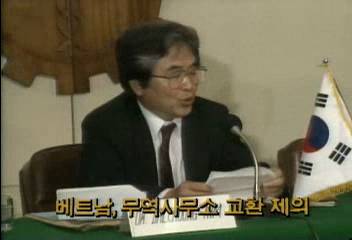 베트남 무역사무소 교환제의백지연
