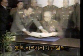 동독 바르샤바기구 탈퇴백지연