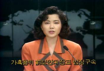 가혹행위 전 보안대 장교 법정구속백지연