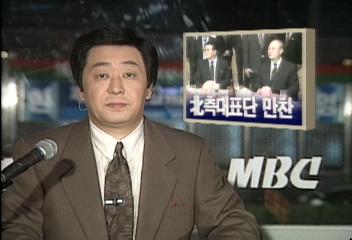 남북고위급회담 강영훈 국무총리 주최로 북측대표단과 만찬송기원