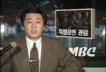 연형묵 북한 총리 일행 특별공연 관람김상철