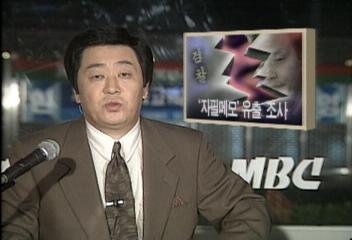 조직폭력배의 검사 협박 사건 자필메모 유출 조사이선명