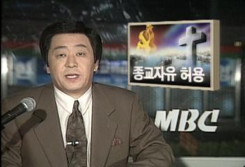 소련 종교 고르바초프의 개혁 정책에 따라 자유 허용정흥보