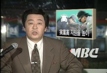 올해 실업고교 지원율 높고 인문계 고교 지원자 줄어임태성