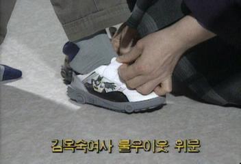 김옥숙 여사 불우이웃 위문정혜정