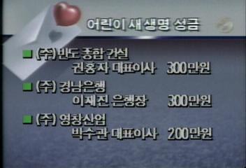 어린이 새 생명 성금 기탁자 명단정혜정