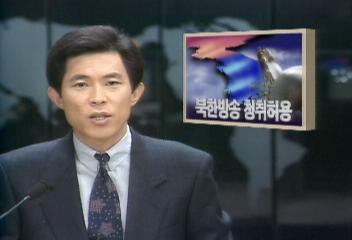 정부 남북관계 진전 있을 경우 북한방송 청취 허용할 계획양현덕