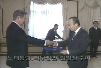 노태우대통령 외무장관 임명장 수여엄기영