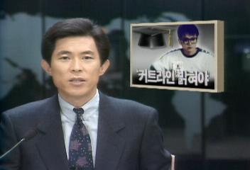 각 대학의 커트라인 구체적으로 밝혀지지 않아 혼선신경민