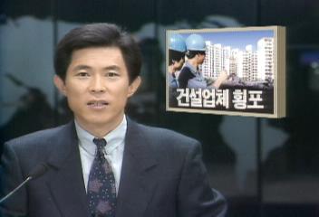 아파트 건설업체들의 횡포고영성