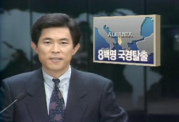 알바니아 공산정부 8백명 국경 탈출해문철호
