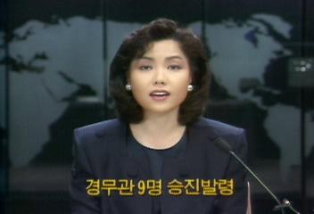 경무관 9명 승진 발령백지연