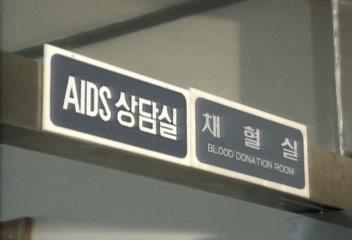 올들어 에이즈 54명 늘어백지연