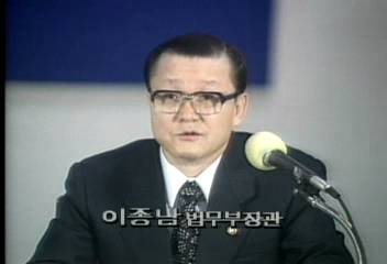 이종남(법무부 장관)발언