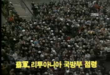 소련 군 리투아니아 국방부 점령백지연