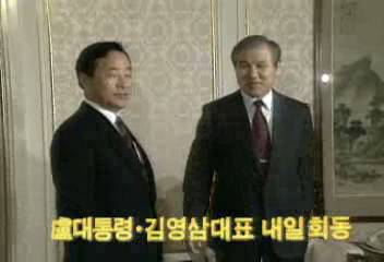 노태우 대통령 김영삼 민자당 대표 내일 회동백지연