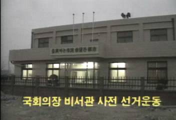 박준규 국회의장 비서관 사전 선거운동백지연
