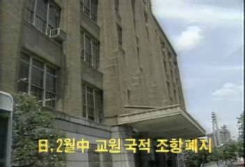 일본 2월 중 교원 국적 조항 폐지백지연