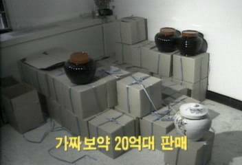 부산지검 가짜 보약 20억대 판매 한의사 입건백지연
