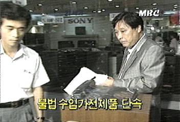 서울시경찰청 불법 수입가전제품 단속백지연