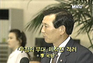 이종구 국방장관 우정의 무대 제작진 격려백지연