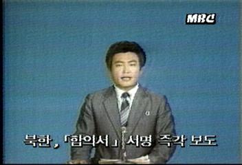 북한 남북합의서 서명 즉각 보도엄기영