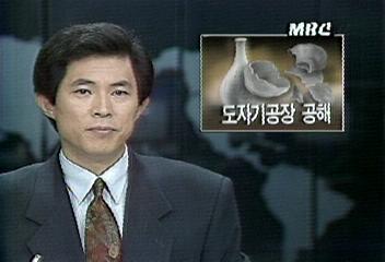 도자기 파편으로 인한 도자기공장 공해고주룡