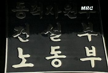 노동부 산업재해 최저보상액 인상백지연