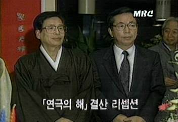 1991년 연극의 해 결산 리셉션백지연