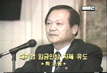 최병렬 노동부장관 대기업 임금인상 자제 유도백지연