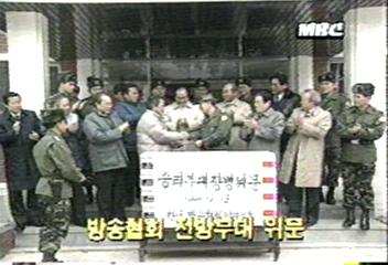 방송협회 사장단 전방부대 위문백지연