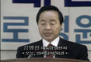 김영삼 당선자 민자당사에서 내외신 기자회견구영회