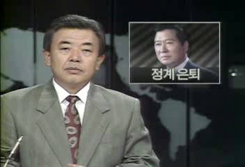 민주당 김대중후보 기자회견 정계은퇴 선언정길용