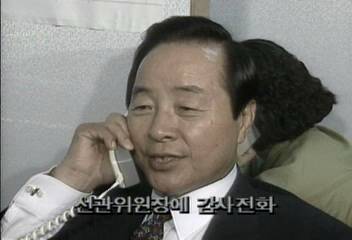 김영삼 당선자 선관위원장에 감사 전화정길용