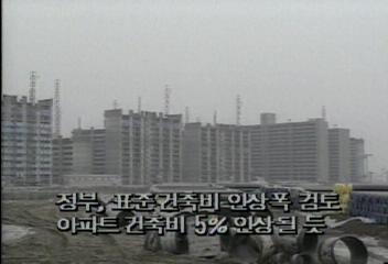 건축비 5인상 분양비도 오를 예상조기양